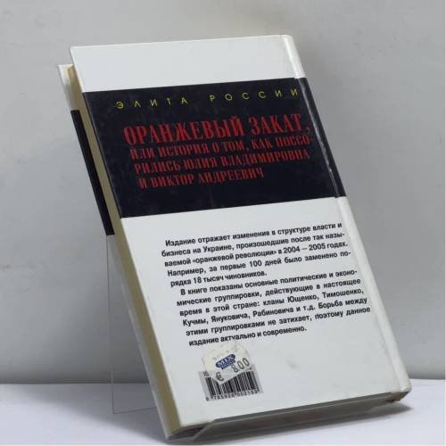 Дополнительное изображение книги «Оранжевый закат, или История о том, как поссорились Юлия Владимировна и Виктор Андреевич»