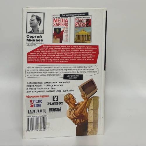 Дополнительное изображение книги «Media Sapiens-2. Дневник информационного террориста»