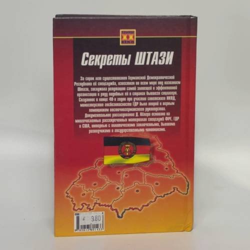 Дополнительное изображение книги «Секреты Штази. История знаменитой спецслужбы ГДР»