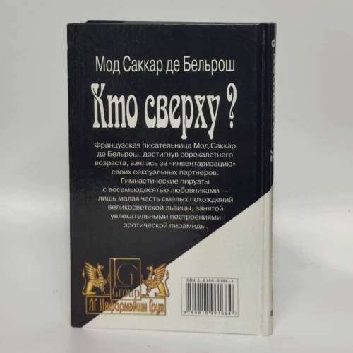 Дополнительное изображение книги «Кто сверху?»