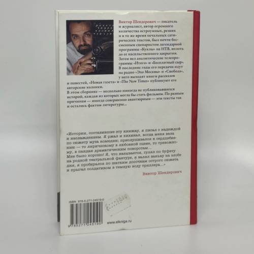 Дополнительное изображение книги «Неснятое кино»