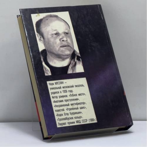Дополнительное изображение книги «Несравненный мистификатор. В 2 томах. Том 1. Анатомия преступления. Парад двойников (часть 1)»