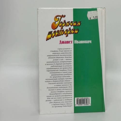 Дополнительное изображение книги «Горячая шестерка»