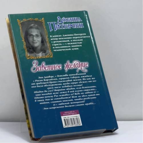 Дополнительное изображение книги «Заветное желание»