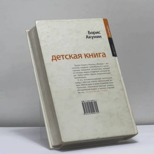 Дополнительное изображение книги «Детская книга»