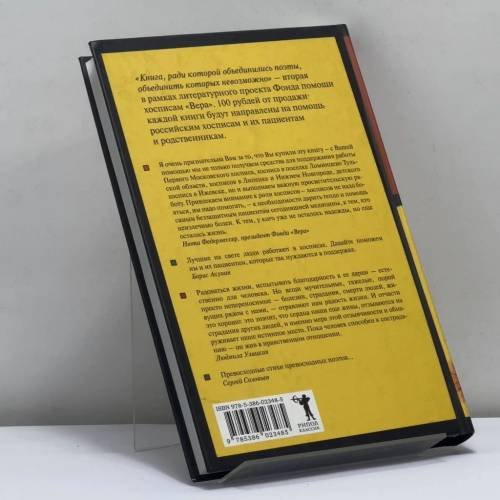 Дополнительное изображение книги «Книга, ради которой объединились поэты, объединить которых невозможно»