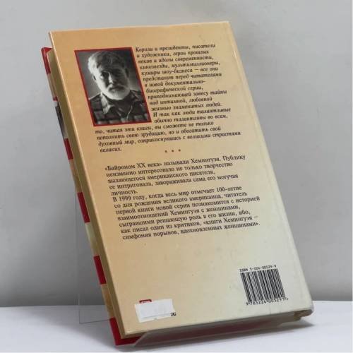 Дополнительное изображение книги «Хемингуэй и его женщины»