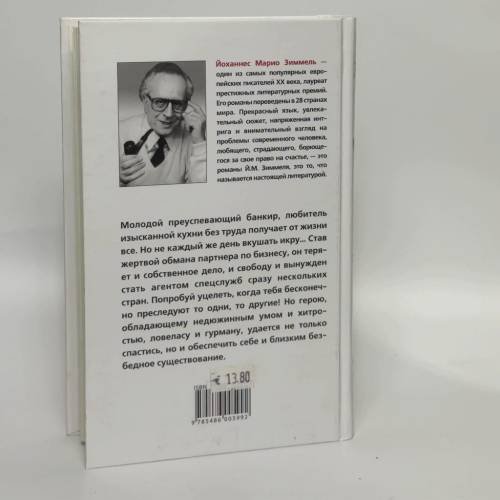 Дополнительное изображение книги «Не каждый же день вкушать икру»
