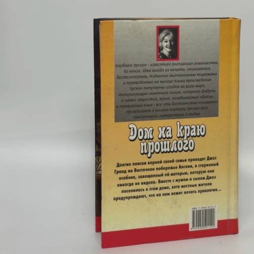 Дополнительное изображение книги «Дом на краю прошлого»
