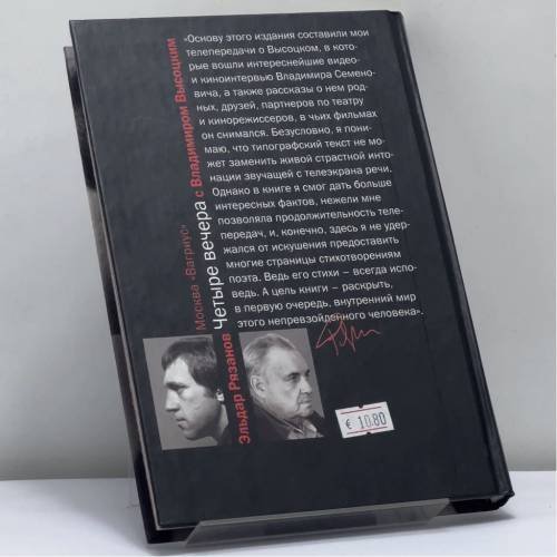 Дополнительное изображение книги «Четыре вечера с Владимиром Высоцким»