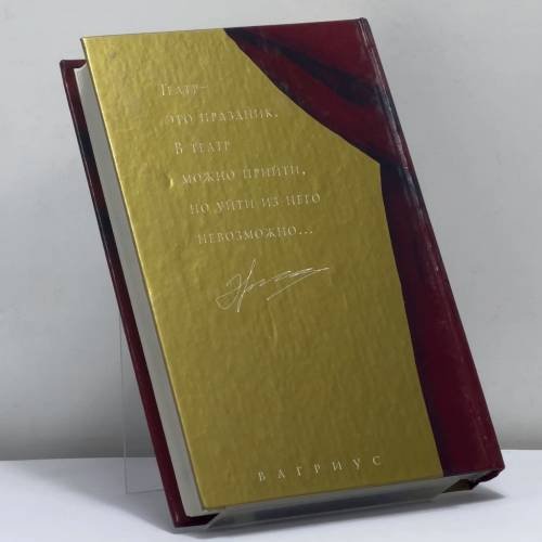 Дополнительное изображение книги «Начало театрального романа»