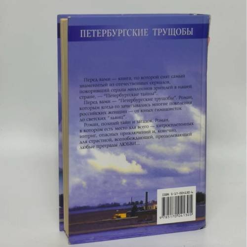 Дополнительное изображение книги «Петербургские трущобы. Книга 1»