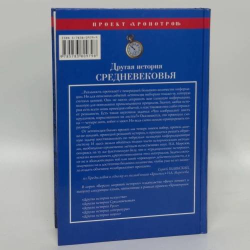 Дополнительное изображение книги «Другая история Средневековья»