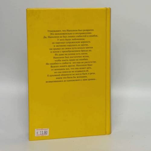 Дополнительное изображение книги «Женщины Наполеона. Истории»
