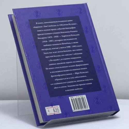 Дополнительное изображение книги «Интервью. Сатсанг с Мастером»