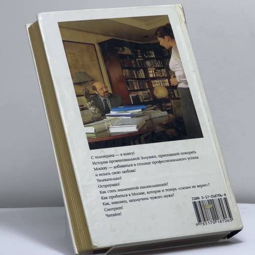 Дополнительное изображение книги «Как заполучить чужого мужа /Маслова П./ (М.: 2003)»