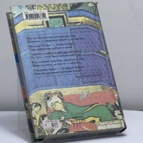 Дополнительное изображение книги «Восемь райских садов»