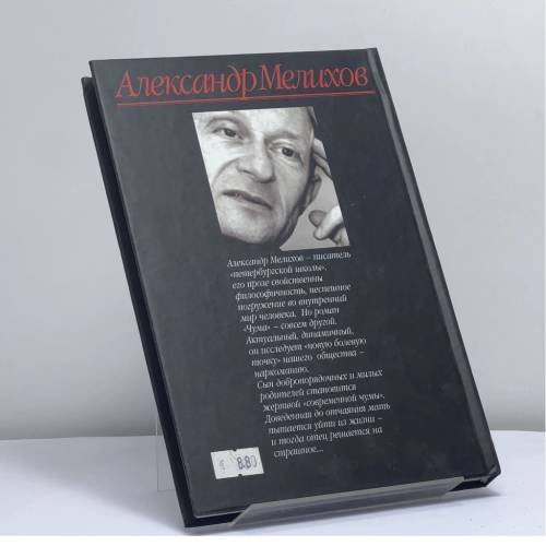 Дополнительное изображение книги «Чума»