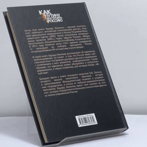 Дополнительное изображение книги «Необольшевизм. Откажется ли Путин от либерал-демократии?»