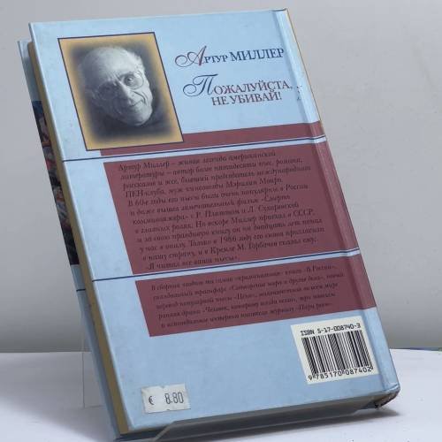 Дополнительное изображение книги «Пожалуйста, не убивай!»
