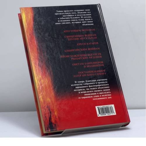 Дополнительное изображение книги «Инквизиция»
