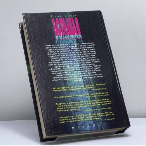 Дополнительное изображение книги «Большая пайка»