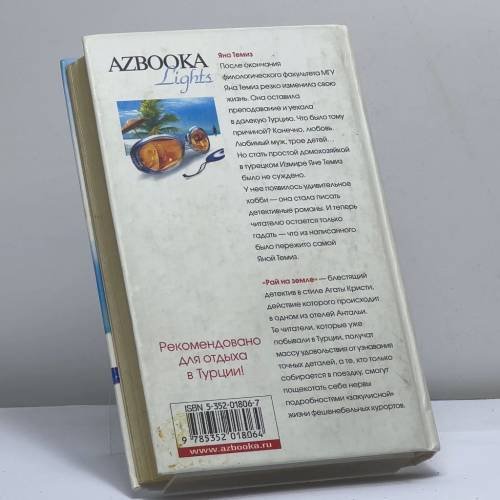 Дополнительное изображение книги «Рай на земле»