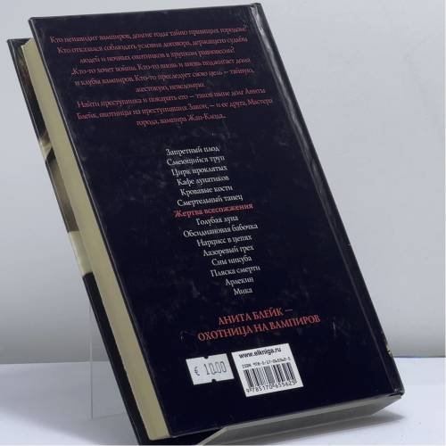 Дополнительное изображение книги «Жертва всесожжения»