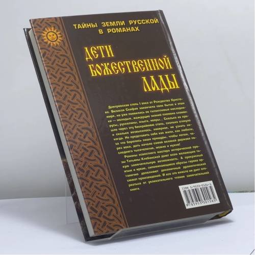 Дополнительное изображение книги «Дети божественной Лады. Солнце Русколани»