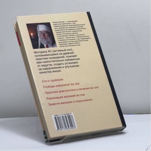 Дополнительное изображение книги «Лечись во сне!»
