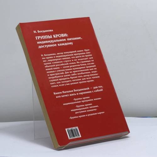 Дополнительное изображение книги «Группы крови: индивидуальное питание, доступное каждому»