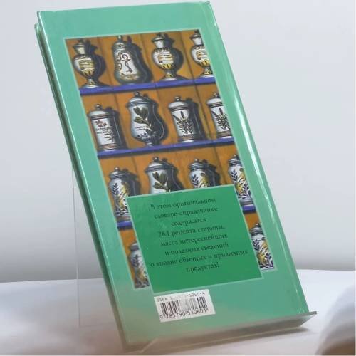 Дополнительное изображение книги «Домашний доктор»