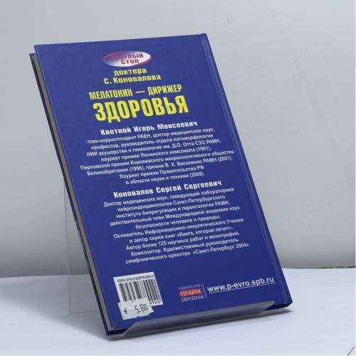 Дополнительное изображение книги «Мелатонин — дирижер здоровья»