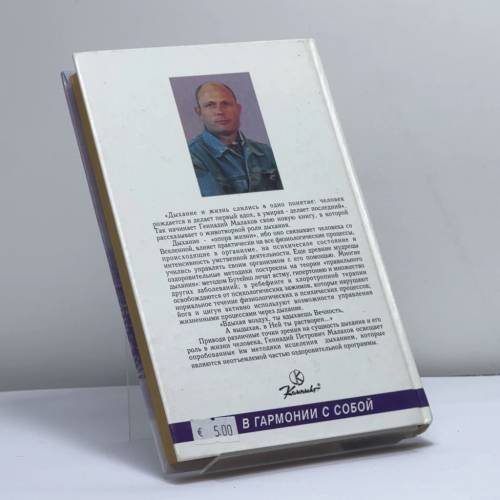 Дополнительное изображение книги «Целебное дыхание»