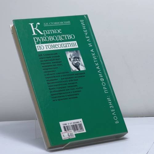 Дополнительное изображение книги «Краткое руководство по гомеопатии»