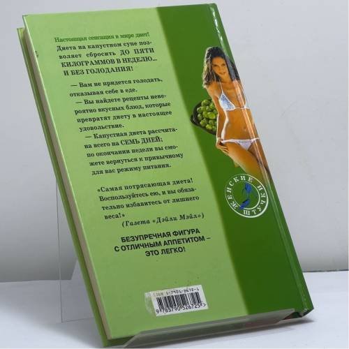 Дополнительное изображение книги «5 кг за неделю! Вкусная диета на капустном супе: Простейший путь к идеальной фигуре»