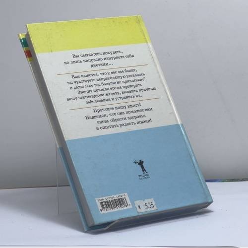 Дополнительное изображение книги «Почему я не могу похудеть? Диагностика и лечение щитовидной железы»