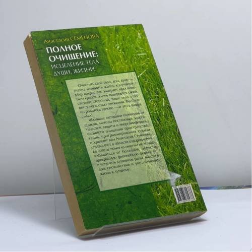 Дополнительное изображение книги «Полное очищение: исцеление тела, души, жизни»