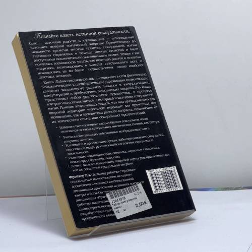 Дополнительное изображение книги «Тайны сексуальной магии. От древности до наших дней»
