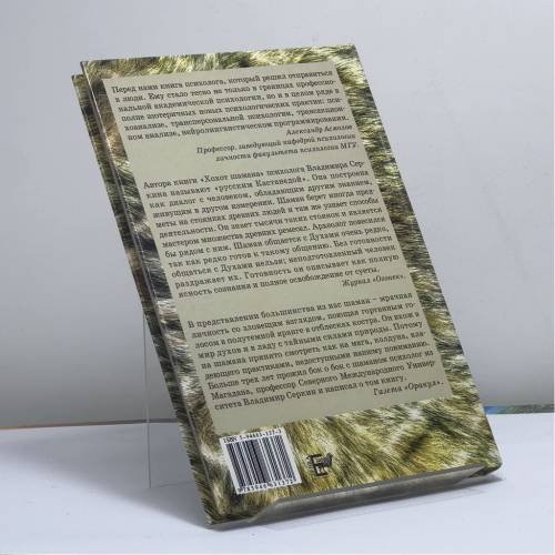 Дополнительное изображение книги «Хохот Шамана»