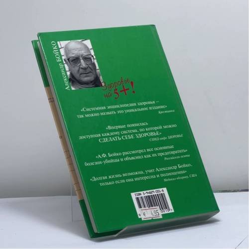 Дополнительное изображение книги «Здоровье на 5 +!»