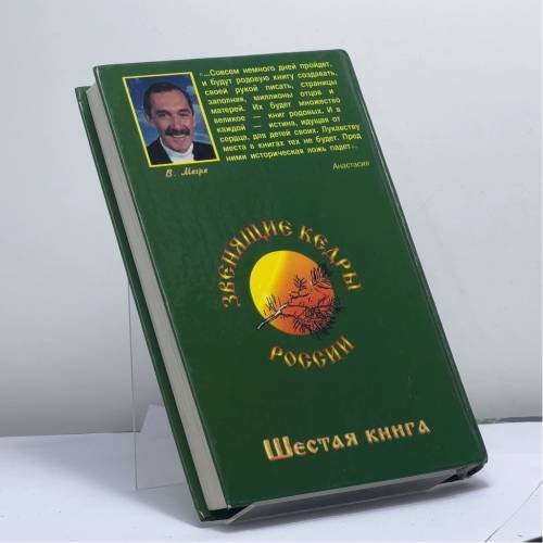 Дополнительное изображение книги «Родовая книга»