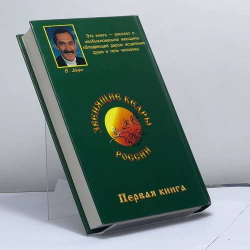 Дополнительное изображение книги «Анастасия»