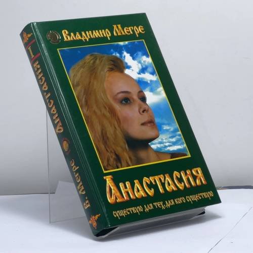 Обложка книги «Анастасия» — Автор не указан, ISBN 9785817400717