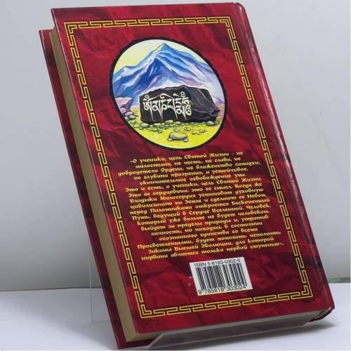 Дополнительное изображение книги «Тибетская йога и тайные учения»