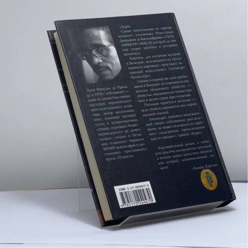 Дополнительное изображение книги «Буря»