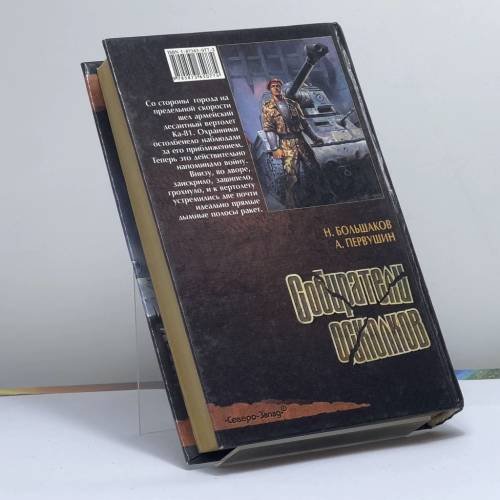 Дополнительное изображение книги «Собиратели осколков»