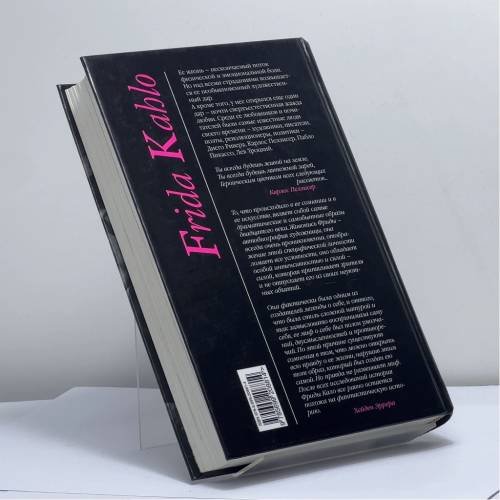 Дополнительное изображение книги «Фрида Кало»