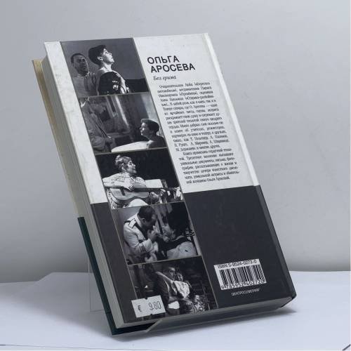 Дополнительное изображение книги «Без грима»