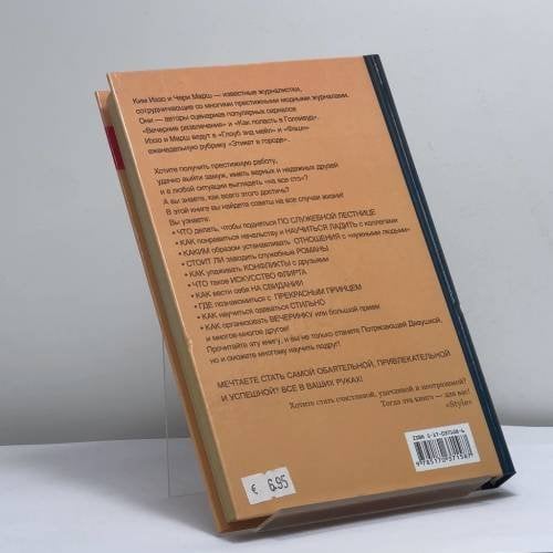 Дополнительное изображение книги «Как стать Потрясающей Девушкой: путь к совершенству»